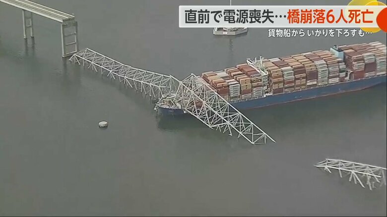 大型貨物船の上には崩落した橋が…