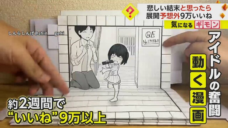 SNS公開から2週間足らずで9万以上の“いいね”がついた話題の動く漫画