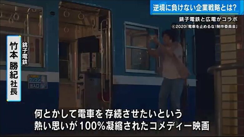 映画「電車を止めるな！」