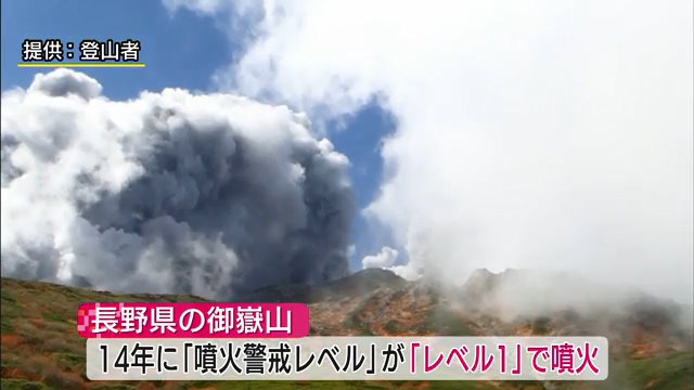 御嶽山の噴火では多くの人が犠牲に