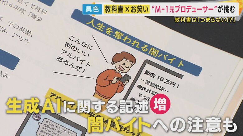 時代に合わせた変化もある教科書