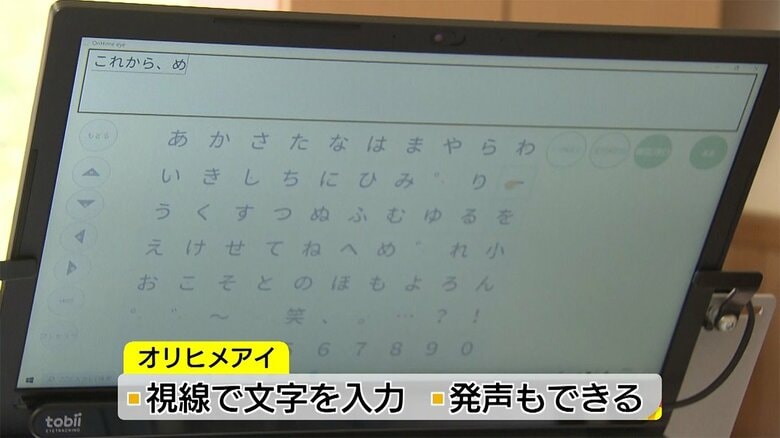 意思伝達装置「オリヒメアイ」