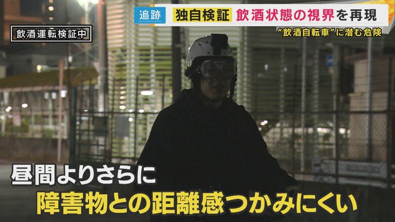 夜はさらに危険