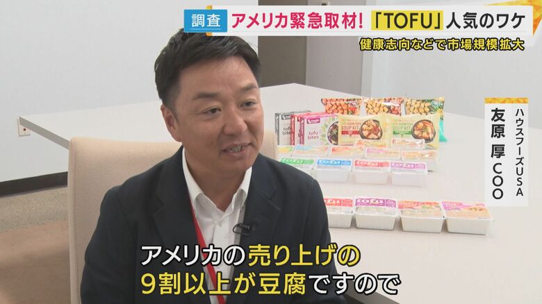 ハウスフーズUSA友原厚COO