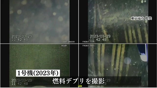 2023年　1号機でようやく燃料デブリを撮影