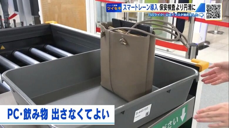 スマートレーンではパソコンや飲み物を出さなくてOK