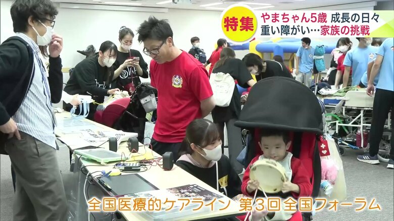 医療的ケア児の全国フォーラム