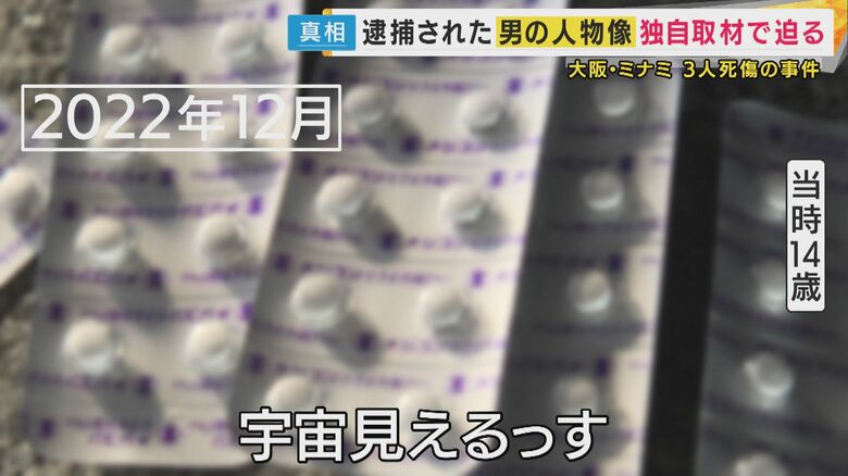 "グリ下"ではオーバードーズが蔓延していた