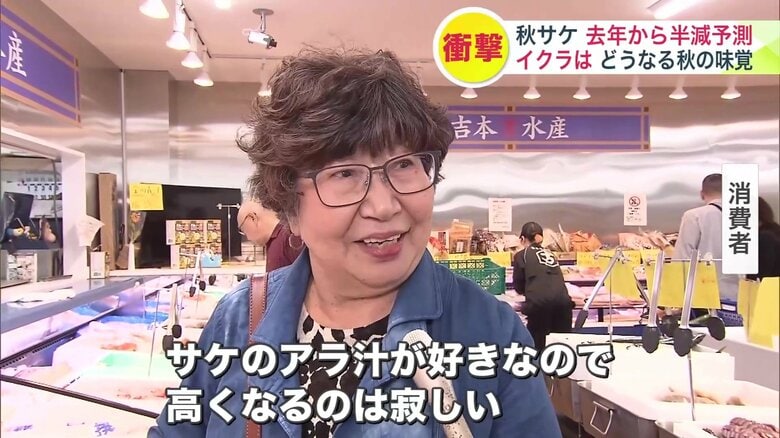 サケの価格高騰を憂う消費者