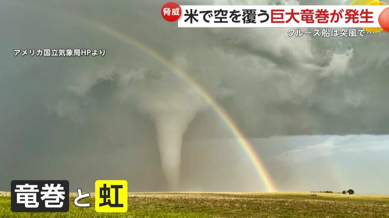アメリカ国立気象局のホームページに掲載されていた、竜巻と同時に出現した虹の写真