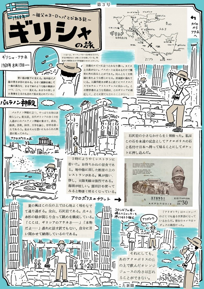 祖父の世界旅行を題材とした、こたさんの作品　その2