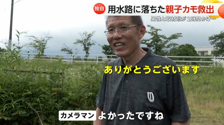 笑みを浮かべ、現場をあとにした救助を終えた男性