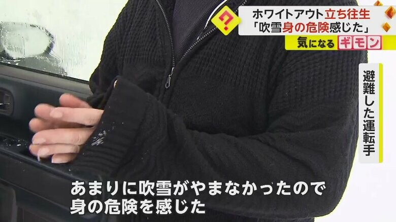 北海道当別町で猛吹雪で立ち往生し、避難した運転手