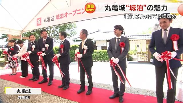 丸亀城に泊まれる「城泊」のオープニングセレモニー