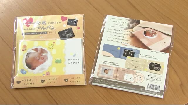 エコー写真用アルバム寄贈 生まれる前の赤ちゃんの写真を保管<岩手県>