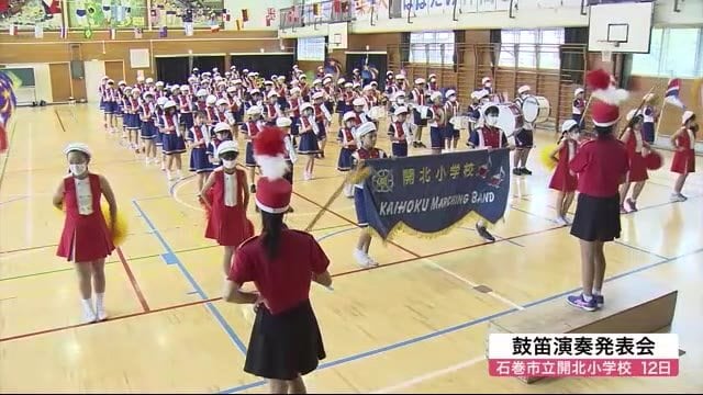 練習の成果を披露 鼓笛発表会 石巻市立開北小学校〈宮城〉