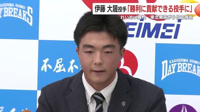 引き締まった表情でプロ入りの意気込みを語った伊藤投手