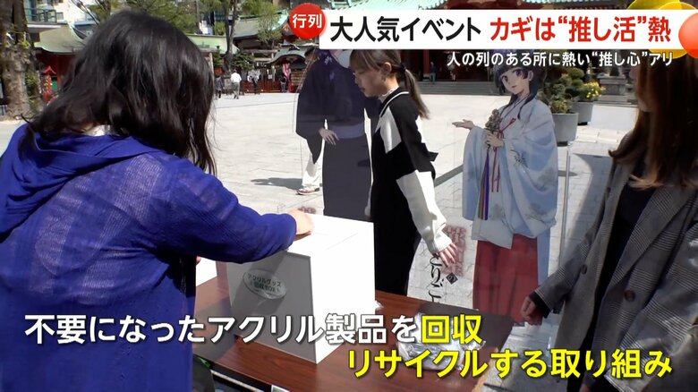 不要になったアクリル製品を箱に入れる「アクリル感謝祭」の参加者