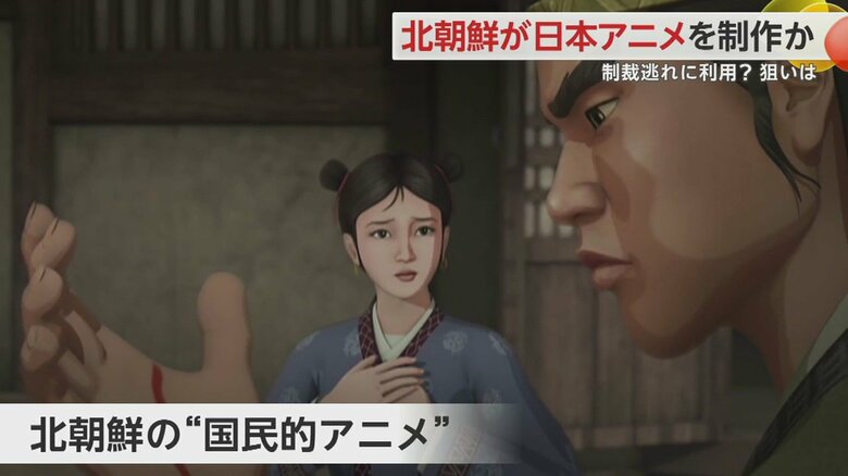 北朝鮮の国民的アニメの一場面