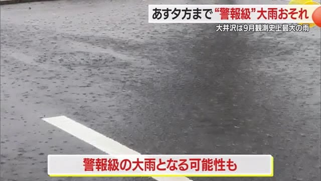 【天気／山形】西川町大井沢で35ミリ・9月の観測史上最も多い雨量記録　18日夕方にかけ大雨見込み