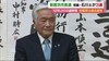 １２年ぶり選挙戦　新居浜市長選挙　石川氏が３期目当選　投票率…