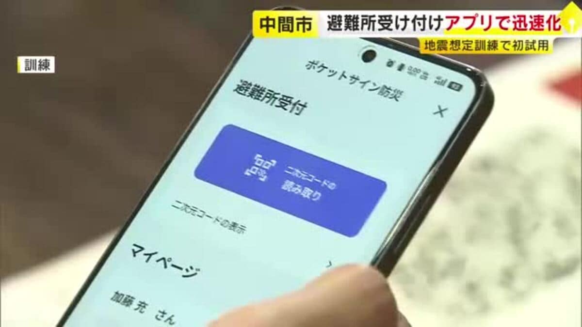 避難所受け付けをスマホ防災アプリで迅速化 地震想定訓練で初試用 福岡