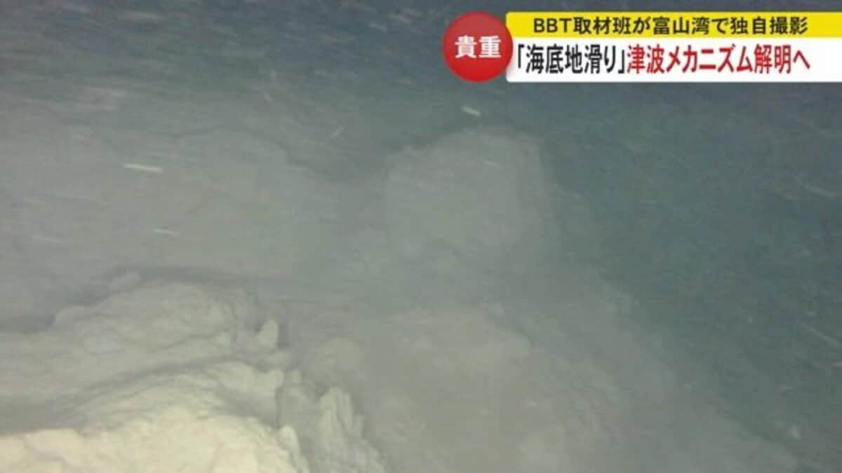 非常に貴重な映像」水中ドローンが捉えた“海底地すべり”の痕跡 津波の