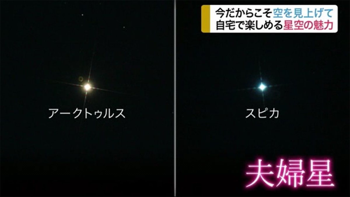 今だからこそ夜空を見上げて おうち時間にオススメ 星空鑑賞 仙台市天文台