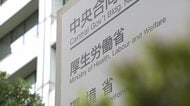 仕事でストレス…労災認定が過去最多　うつ病などの精神障害が1086件