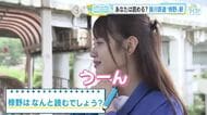【てつたま】読めますか？錦川清流線の難読駅「椋野」。『自販機の神』に出会って、熱々ラーメンを実食！？