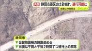 山間部の県道で土砂崩れ　一時孤立状態となるも23日までに撤去完了　時間を限定して車の通行再開