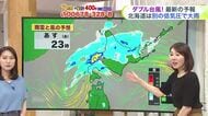 【菅井さんの天気予報 25日(木)】あすは北海道も大雨…ダブル台風とば別の低気圧が北上！胆振・十勝地方は最大雨量80ミリ