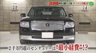 2000万円超のセンチュリー購入は「違法」 費用の全額…知事の賠償責任認める判決【山口発】