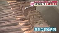 佐賀関で漁師支える「漁具」大規模火災を乗り越え漁協で製造再開へ「心が引き締まる」大分