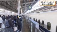 新幹線　Uターンラッシュのピーク