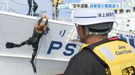 定年退職した海上自衛官　海上保安庁で奮闘！　アツい姿に若い海猿たちも「年の差感じない」　広島