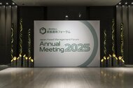 一般社団法人資産運用フォーラムは、「資産運用立国の実現に向けたステートメント」を公表しました。