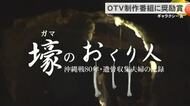 OTV制作ドキュメンタリー　ギャラクシー賞奨励賞