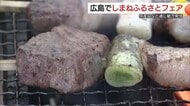 和牛に日本酒、カニ汁も！広島で「しまねふるさとフェア」　大勢の家族連れでにぎわう（島根・広島）