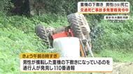 横転した重機の下敷きに　曽於市の男性（５９）死亡・鹿児島