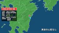 宮崎県で最大震度1の地震　宮崎県・日向市、西都市