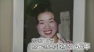 松本京子さん「拉致」から46年…「広く国民世論を高めて」蓮池薫さんが拉致問題の早期解決を願う集会で訴え