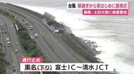 台風25号　昼過ぎから夜はじめに静岡県に最接近　暴風と土砂災害に厳重警戒