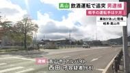 酒に酔って車を運転しタクシーに追突して運転手にケガさせたか 危険運転致傷の疑いで68歳アルバイトの男逮捕