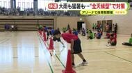 高校の体育祭を市の体育館で開催　大雨や猛暑でも関係なし　前年までは学校の校庭で実施