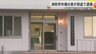 命救う仕事であり得ない行動…119番通報受け出動した家で財布か…