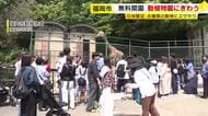 「みどりの日」福岡市動植物園が入園無料　家族連れなどでにぎわう　GW限定でキリンやカバなど8種類の動物に「エサタイム」
