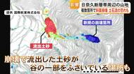 土石流などに注意　日奈久断層帯周辺の山地　複数箇所で斜面崩壊【熊本】