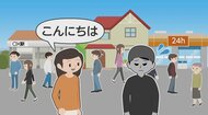 犯罪者が嫌う「音、光、時間、人の目」の4原則　防犯のプロが指摘する今からできる強盗・窃盗への有効対策と、街ぐるみの“声掛け”