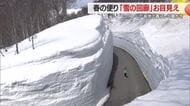 県道・月山志津線・春の除雪はじまる　山形・西川町